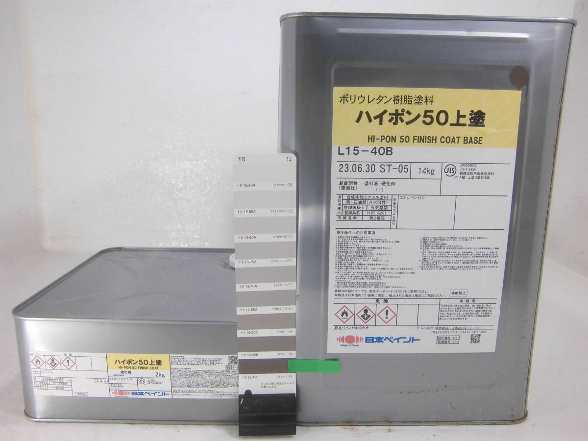 ■NC■ 訳あり品 油性塗料 鉄・木 ブラウン系色 □日本ペイント ハイポン50上塗拍卖