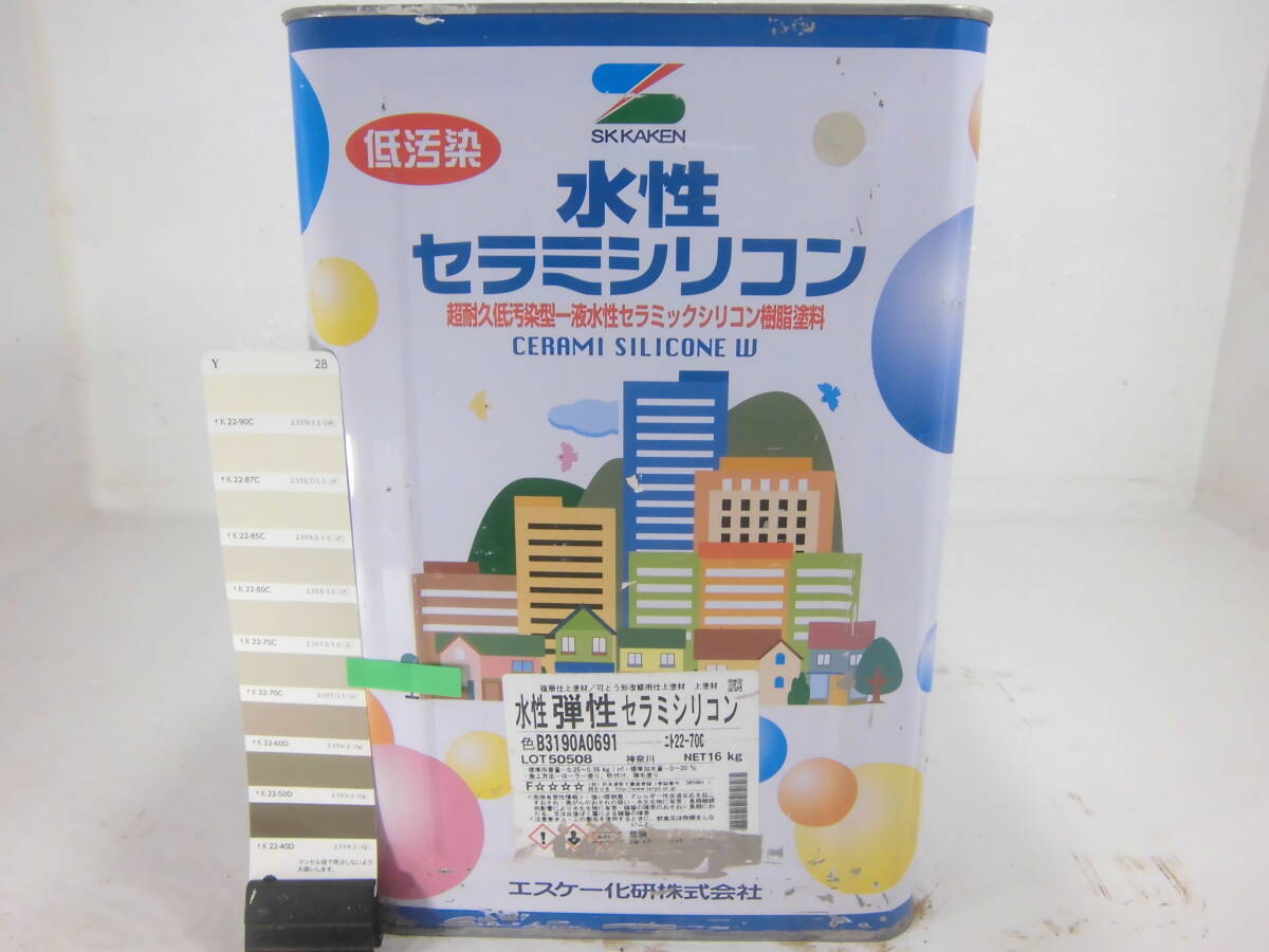 ■NC■ 水性塗料 コンクリ 弾性 ベージュ系色 □SK化研 水性弾性セラミシリコン拍卖