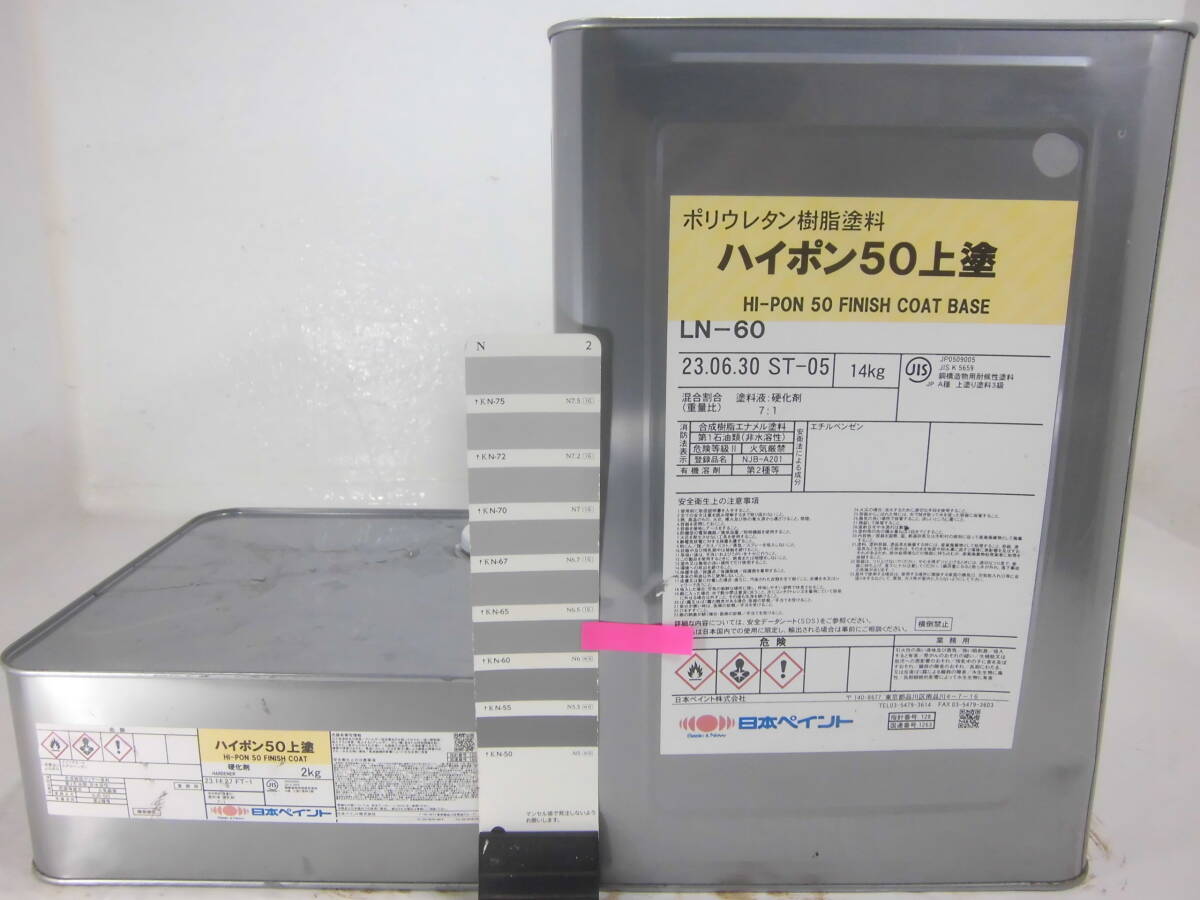 ■NC■ 訳あり品 油性塗料 鉄・木 グレー系色 □日本ペイント ハイポン50上塗拍卖