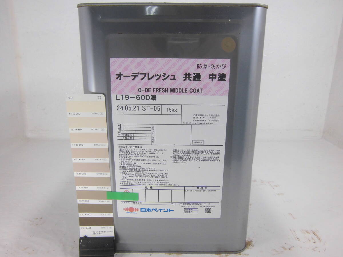 在数3 ■NC■ 訳あり品 水性塗料 コンクリ ブラウン系色 □日本ペイント オーデフレッシュ共通中塗拍卖