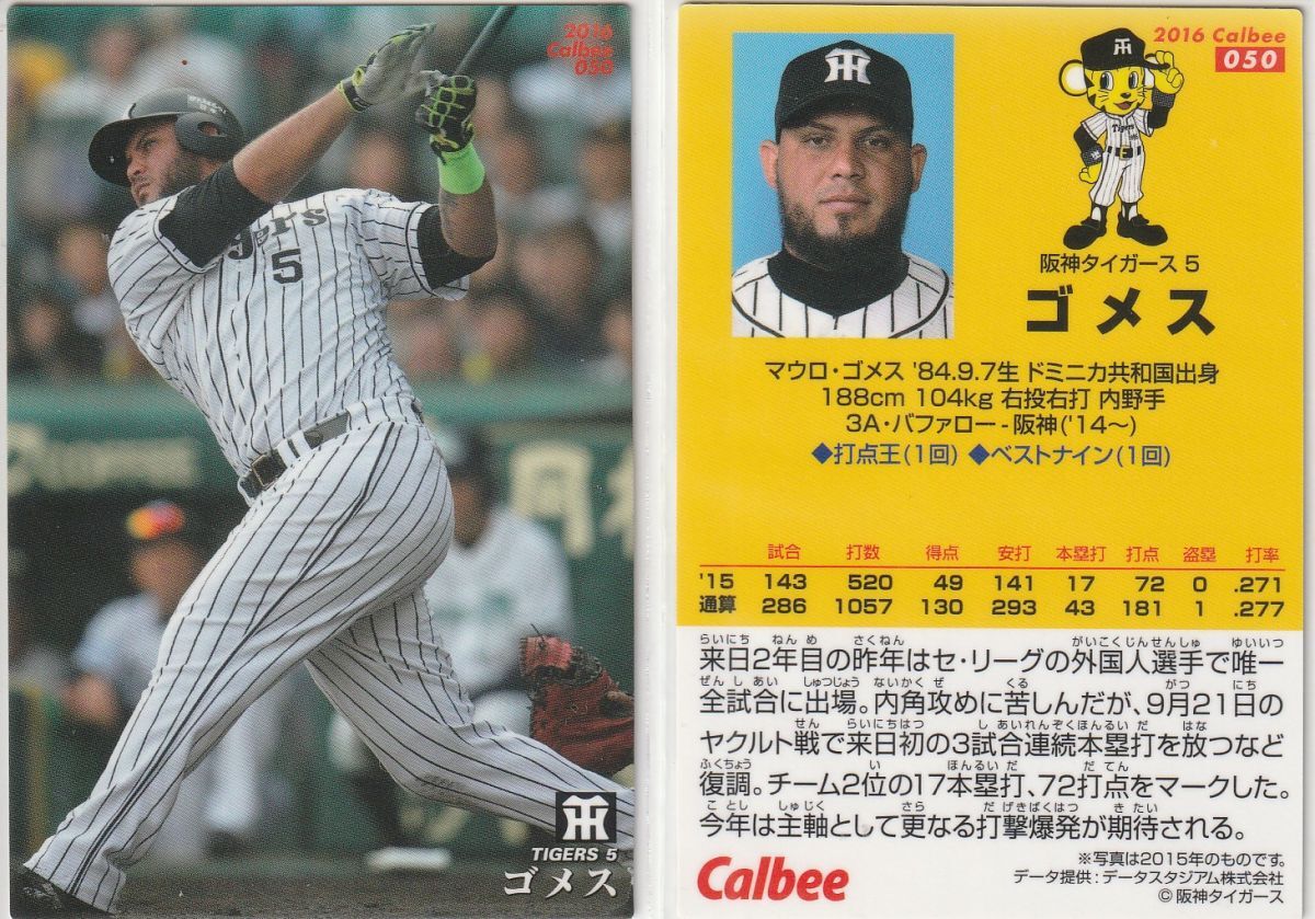 ●2016カルビー 【ゴメス】 BASEBALL CARD No.050:阪神 R3拍卖