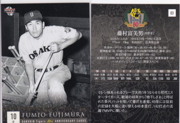 ●2015BBM/阪神 80周年 【藤村 富美男】 BASEBALL CARD No.03 R4拍卖