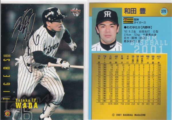 ●2001BBM/1st 【和田 豊】 サインパラレル No.370:阪神 R7拍卖