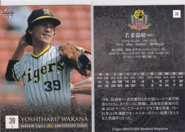 ●2015BBM/阪神 80周年 【若菜 嘉晴】 BASEBALL CARD No.29 R7拍卖