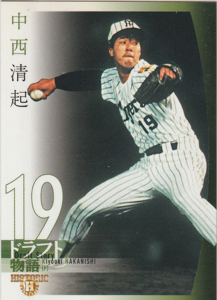 ●2006BBM/HC 【中西 清起】 レギュラーカードNo.043:阪神拍卖