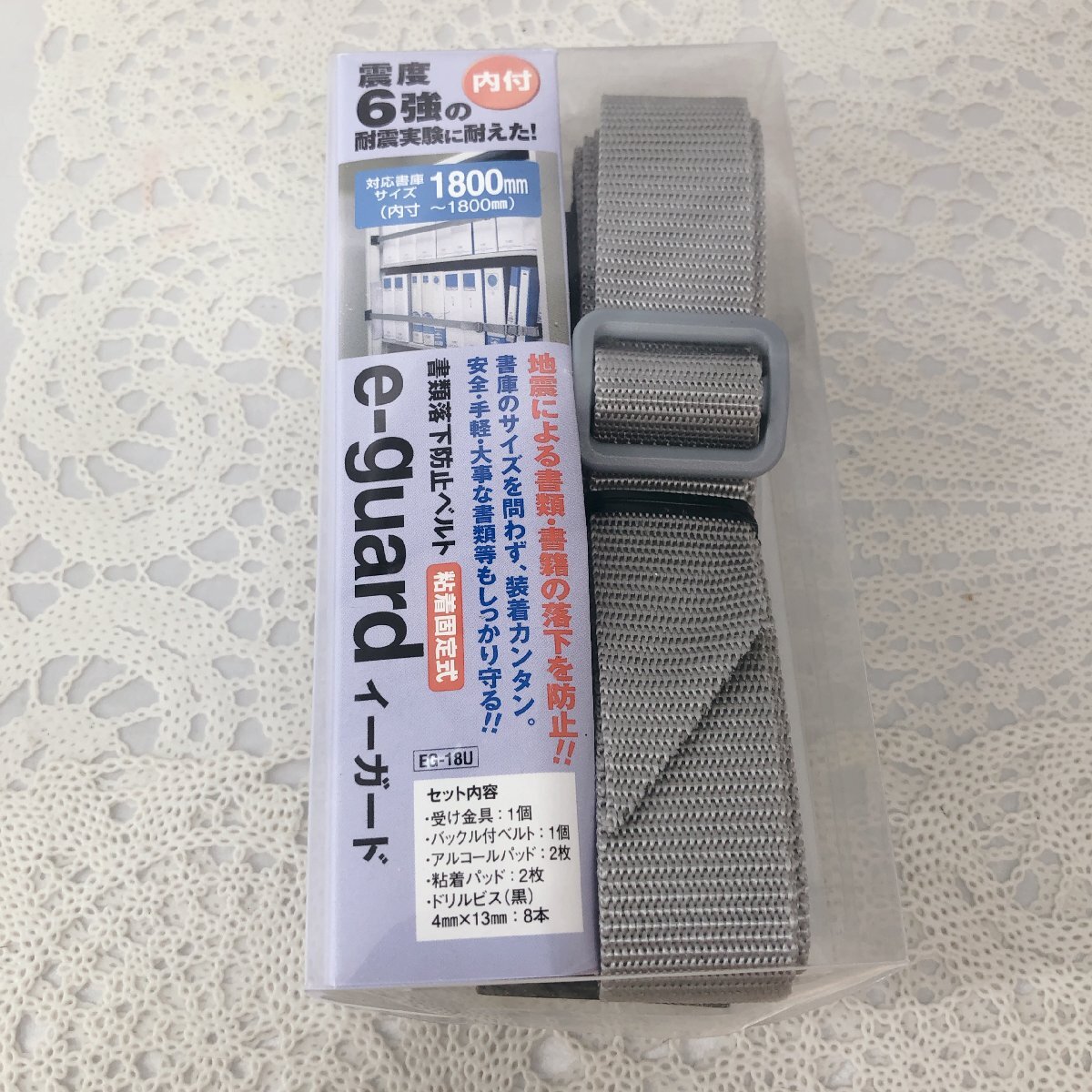 【未使用品/KU】震度6に耐えた イーガード 内付 対応書庫サイズ1800mm 落下防止ベルト EG-18U 地震対策 耐震 防災 固定 IS0922/0004拍卖