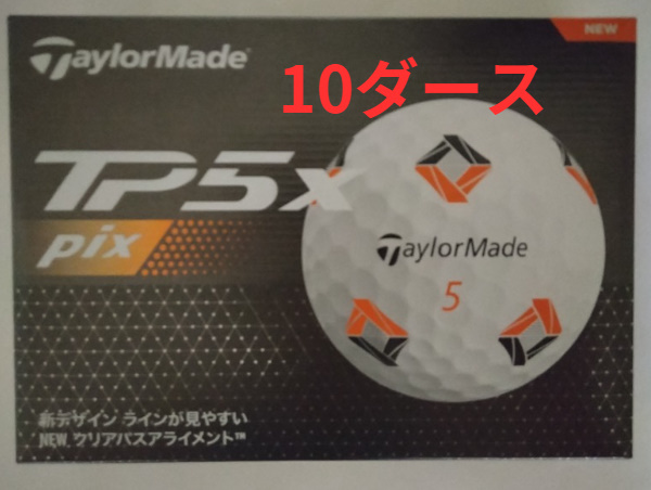 送料無料 新品 10ダース 120球 ゴルフボール 白 TaylorMade テーラーメイド TP5X PIX ホワイト拍卖