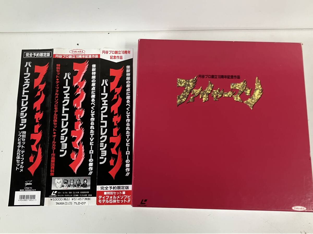 ②507◆ファイヤーマン◆パーフェクトコレクション レーザーディスク BOX LD 円谷プロ拍卖