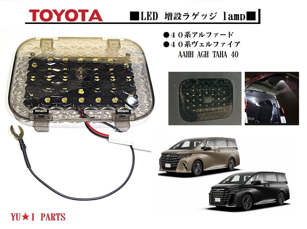 II★40系アルファード 40系ヴェルファイア LEDルームランプ 増設ラゲッジランプ 増設リヤゲートランプ センサータッチスイッチ拍卖