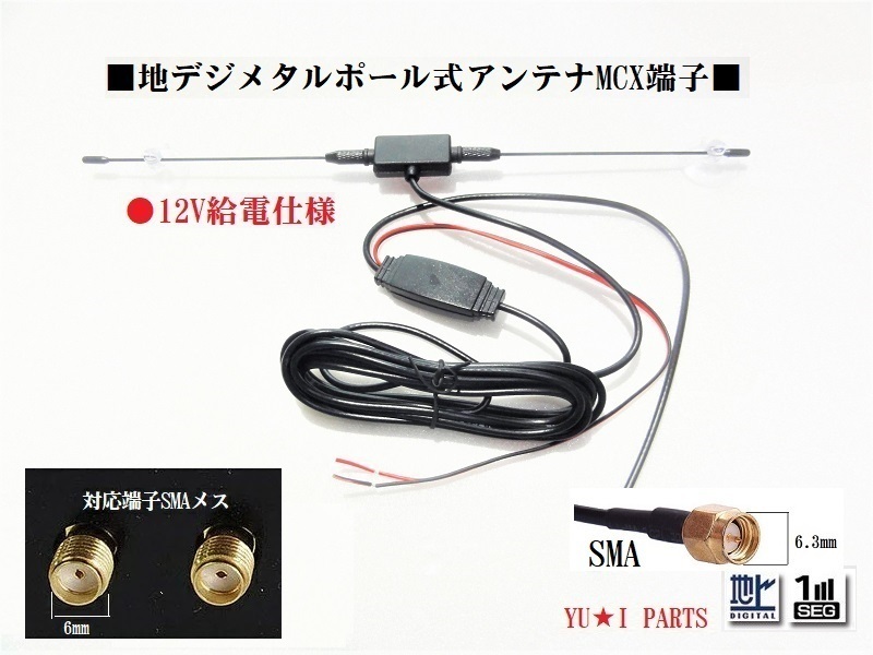 4本分■■12Vブースター付 地デジアンテナ SMAオス ワンセグ フルセグ ケイヨー等国内外TVチューナー対応 ユピテル トライウイン拍卖