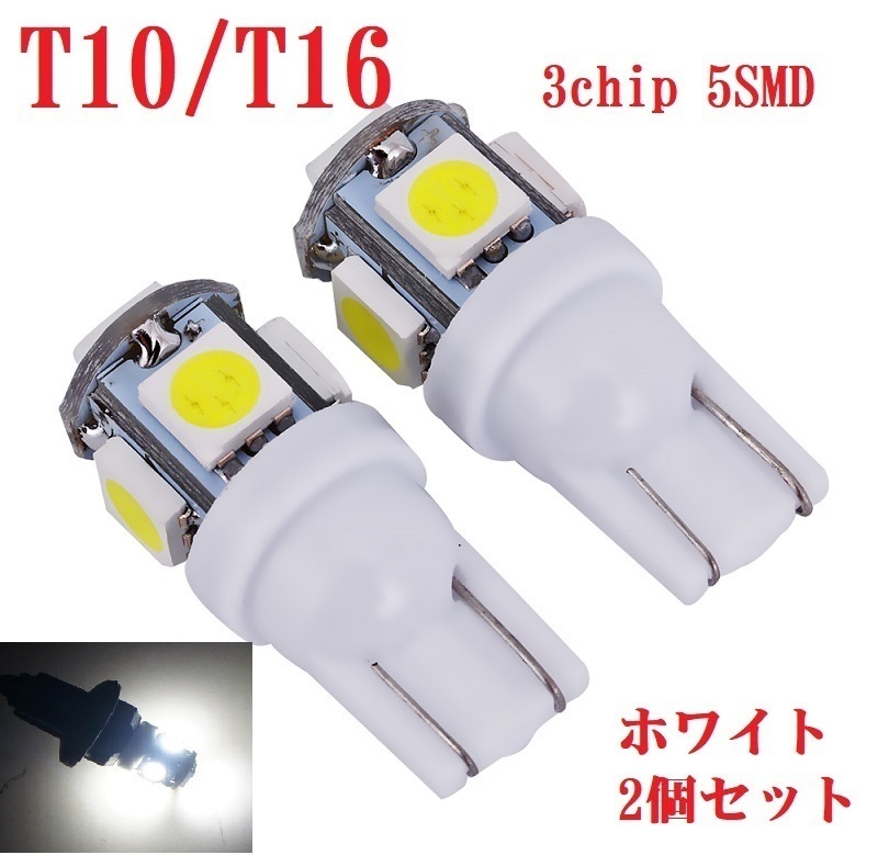 II T10 5連3チップSMDウエッジ球ルームランプ ポジション ライセンス灯オーラ ベゼル ディズ ランクル ハスラー ソリオ フィット拍卖