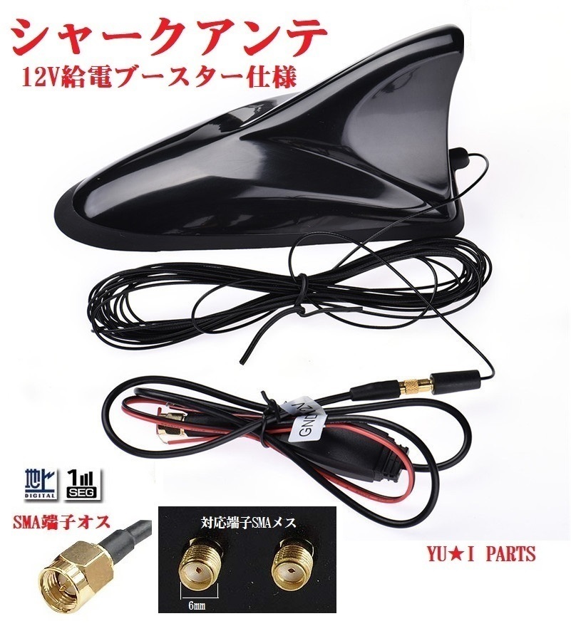 ■■■ブラック サメ型アンテナ シャークアンテナ 地デジアンテナ ユピテル カイホウ等 変換 アダプタで対応拍卖