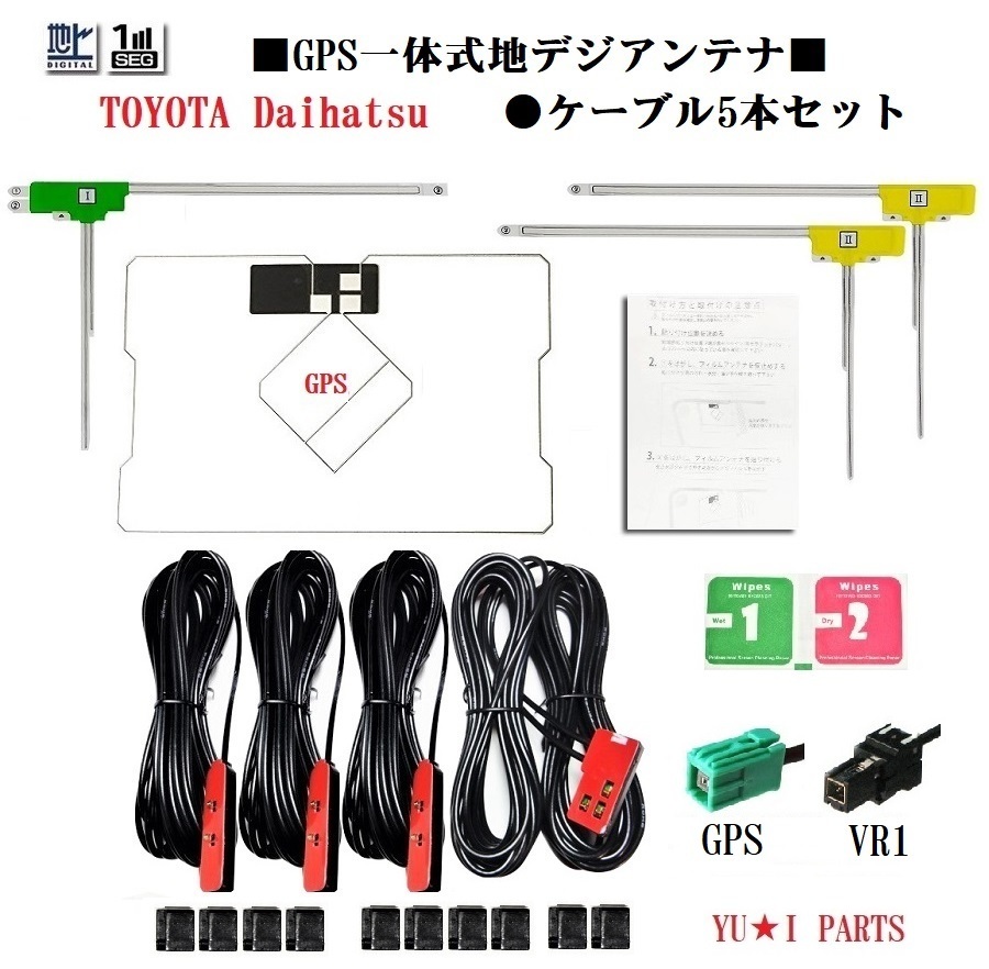 ダイハツ トヨタ対応フルセグ5本GPS一体式地デジアンテナNSZN-Z68 NSZT-W68T NSZP-W67 NSZN-X66 NSZN-X66D NSCP-W64拍卖