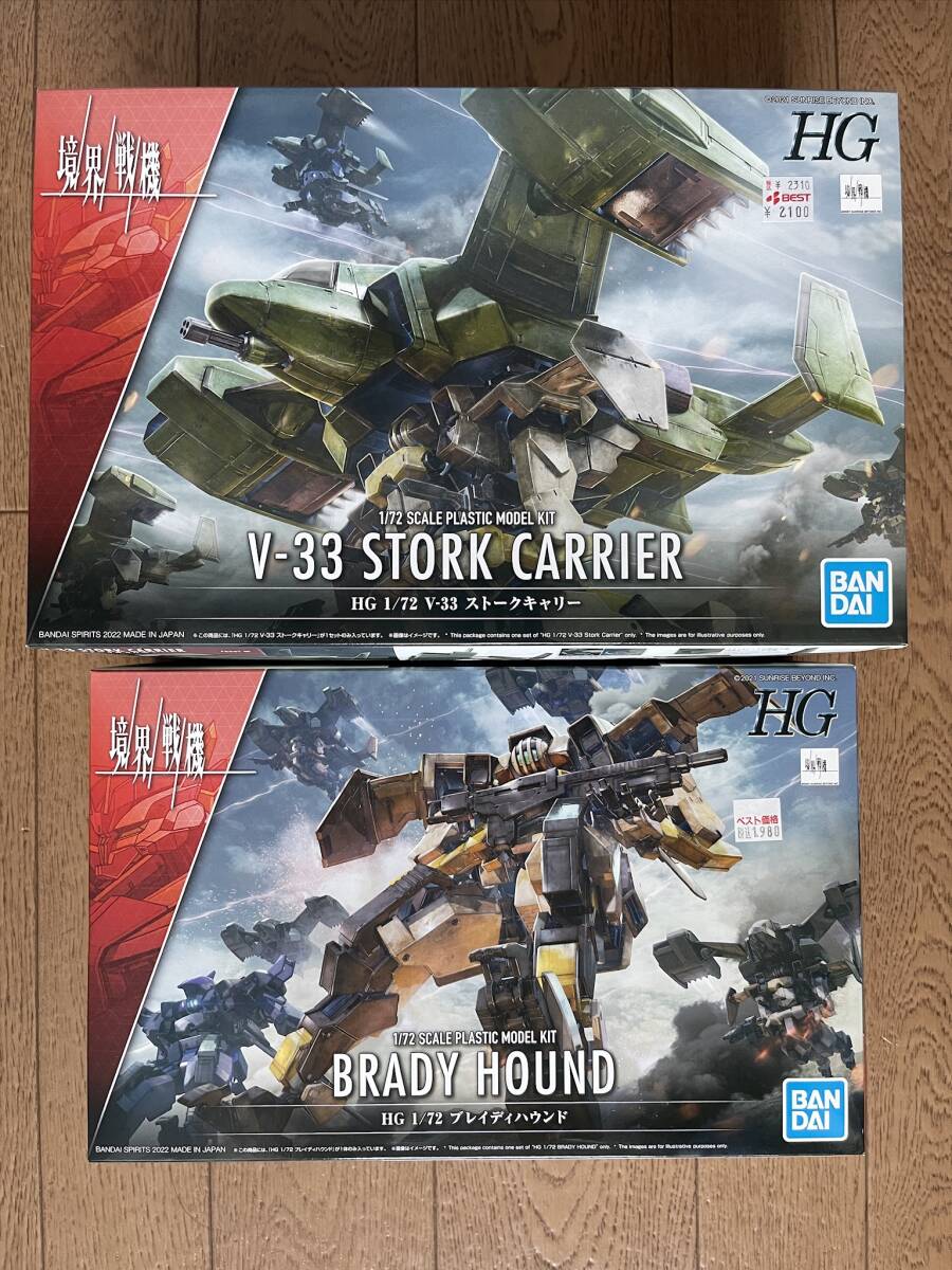 1/72 HG ストークキャリー ブレイディハウンド「境界戦機」2個セット拍卖
