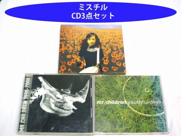 20256【中古品】 Mr.Children ミスチル youthful days 1996-2000 BOLERO CD3点SET youthful daysの盤面に軽微な傷有り ケースに傷み有り拍卖