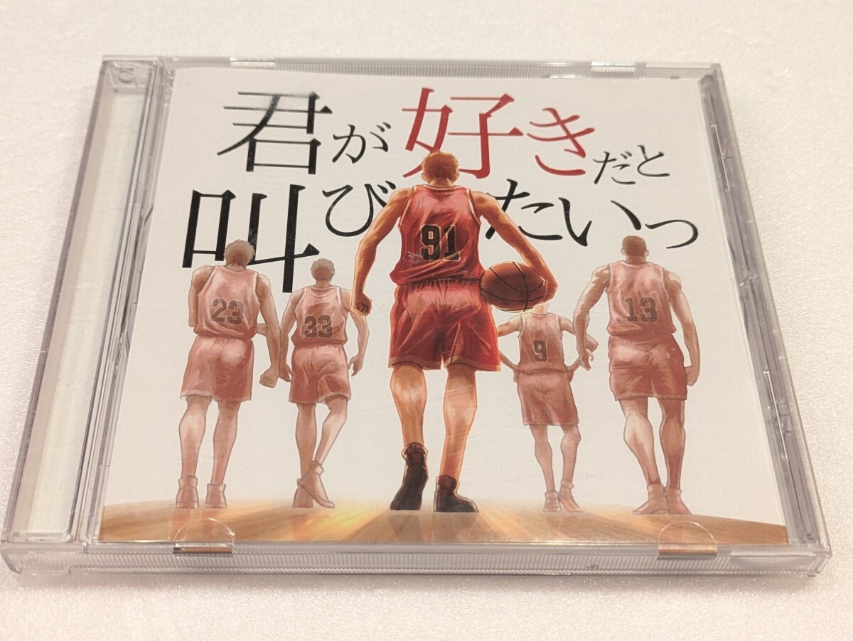 jj298【即決・送料無料】君が好きだと叫びたい CD拍卖