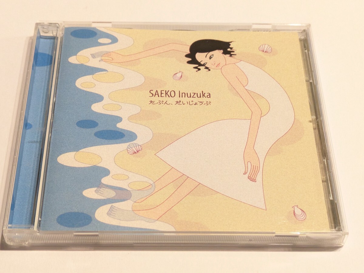 jj391【即決・送料無料】犬塚彩子 たぶん、だいじょうぶ CD拍卖