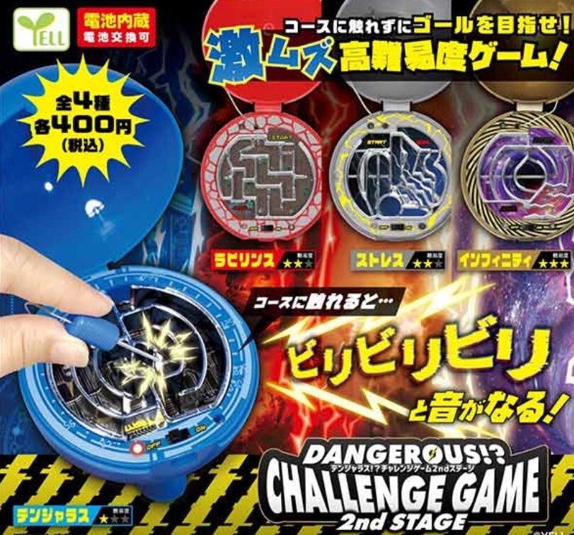 デンジャラス!? チャレンジゲーム セカンドステージ 動作確認済 送料無料拍卖