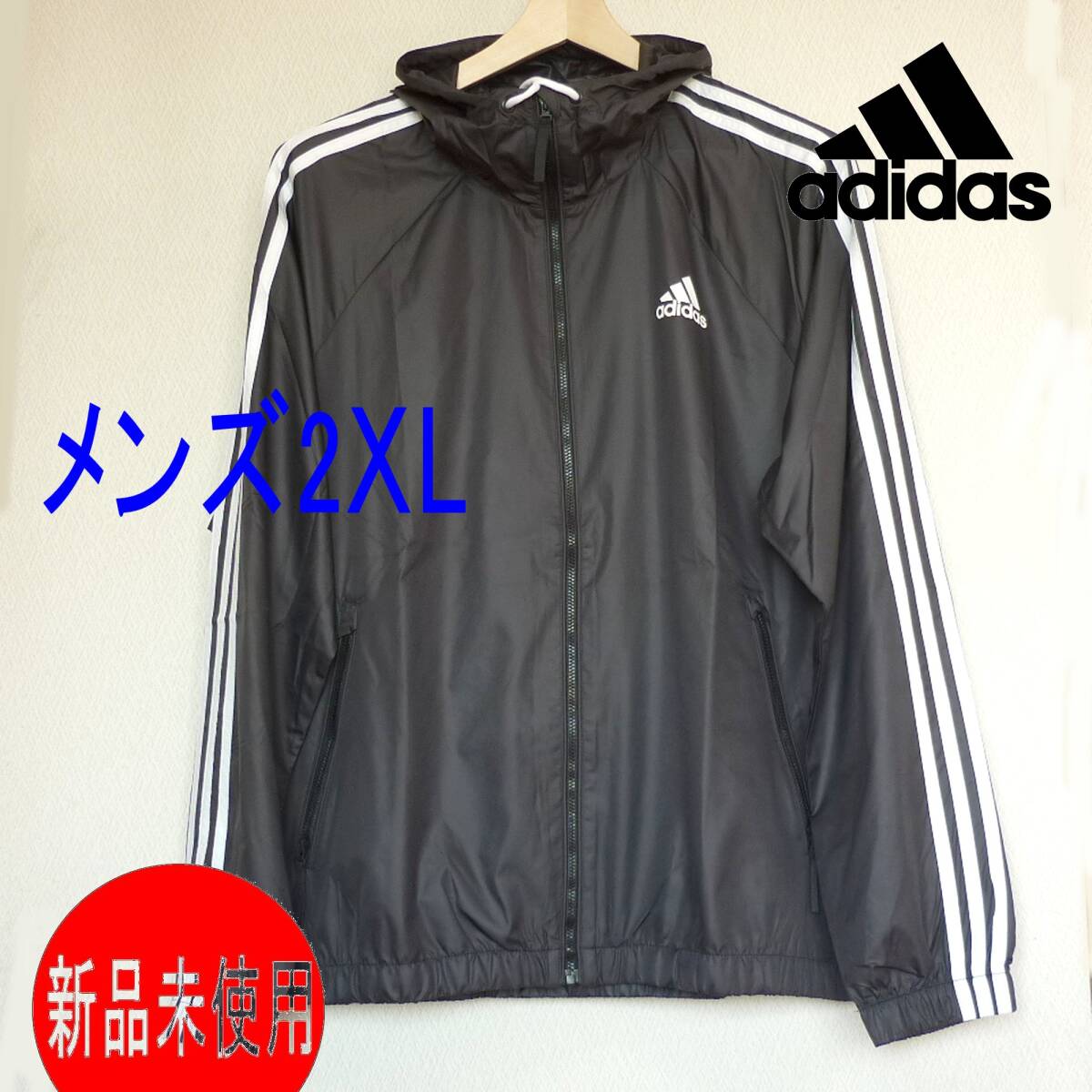 ◎大きいサイズ◆新品未使用◆送料無料(メンズ2XL)(XO)アディダス 黒ウィンドブレーカー/フード付き拍卖