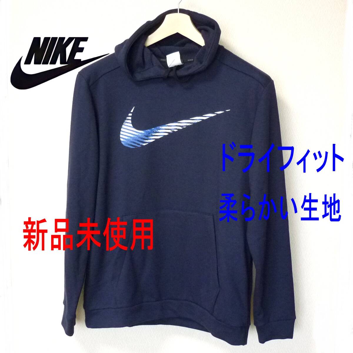 新品未使用◆送料無料(メンズXL)ナイキ ネイビードライフィットパーカー スウェット地拍卖