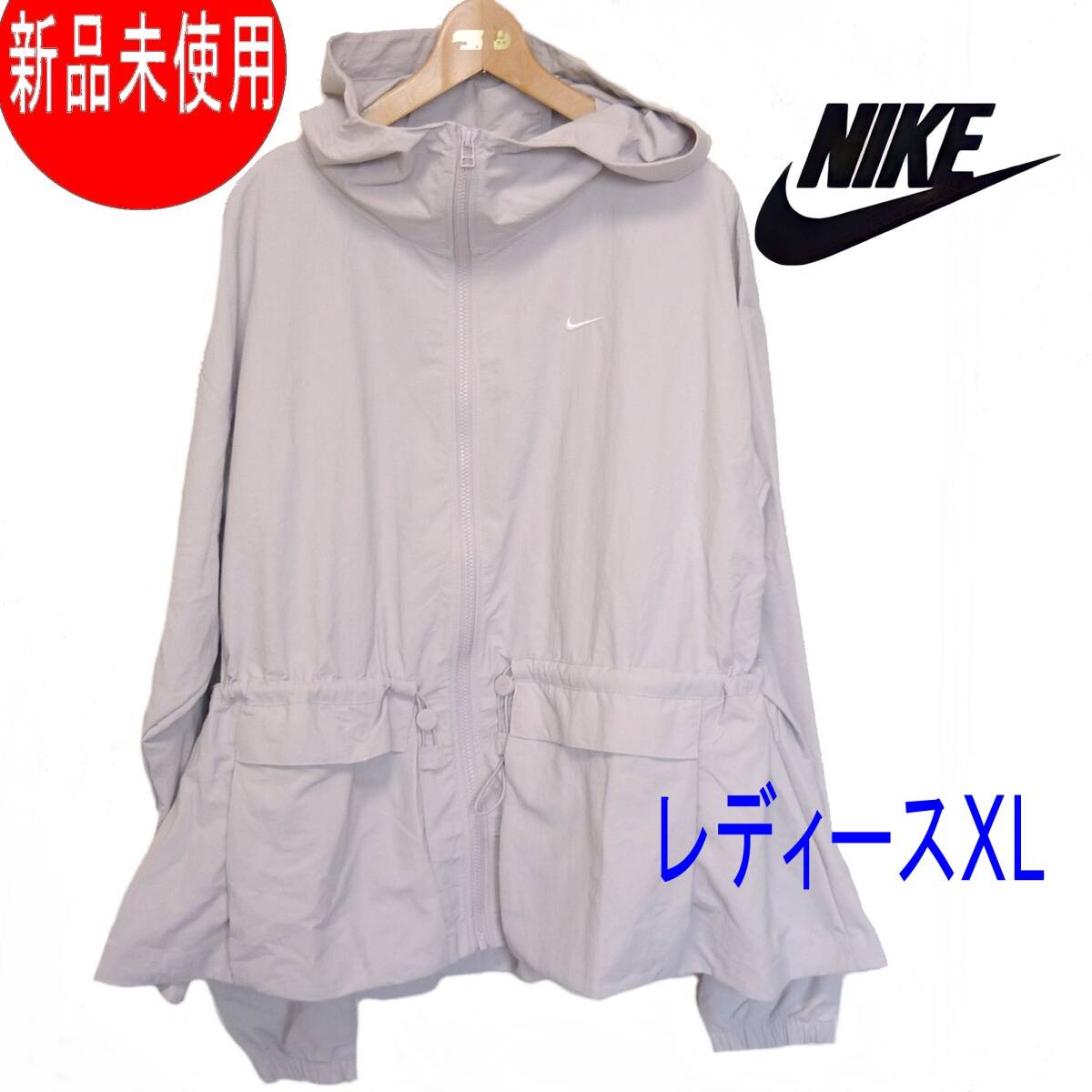 新品◆送料無料◆(レディースXL)ナイキ NIKE ウィメンズ オーバーサイズド フーデッド ジャケット ウィンドブレーカー/くすみピンク拍卖