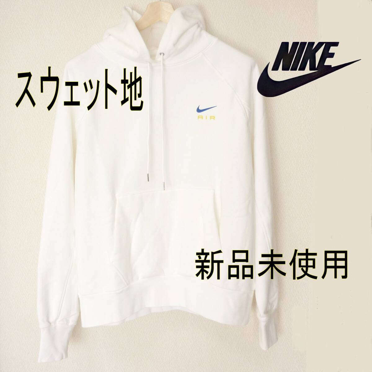 ◎新品◆送料無料(メンズL)ナイキ NIKE 白/ホワイト スウェットパーカー フレンチテリー拍卖
