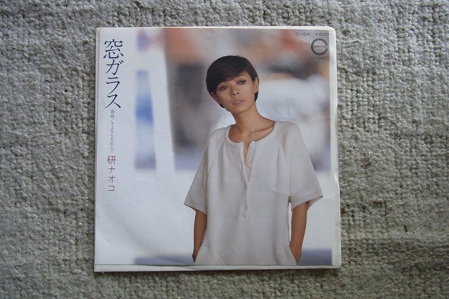 美品・アイドル厳選1781: 研ナオコ 窓ガラス シングルレコード拍卖