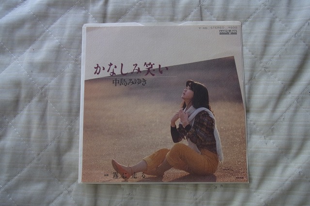 美品・アイドル厳選1800: 中島みゆき かなしみ笑い シングルレコード拍卖