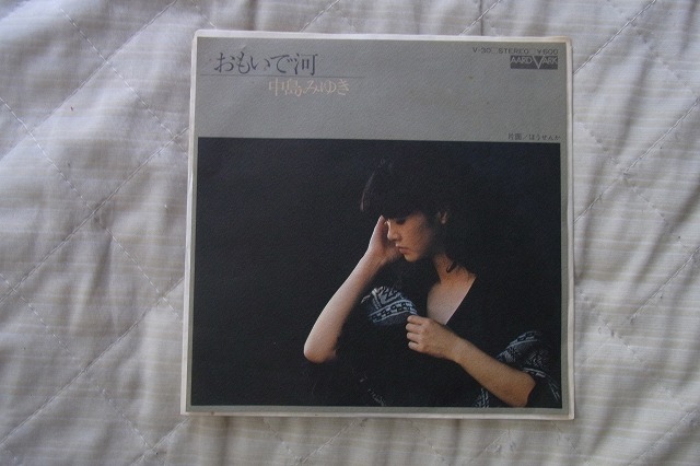 極美品・アイドル厳選1801: 中島みゆき おもいで河 シングルレコード拍卖