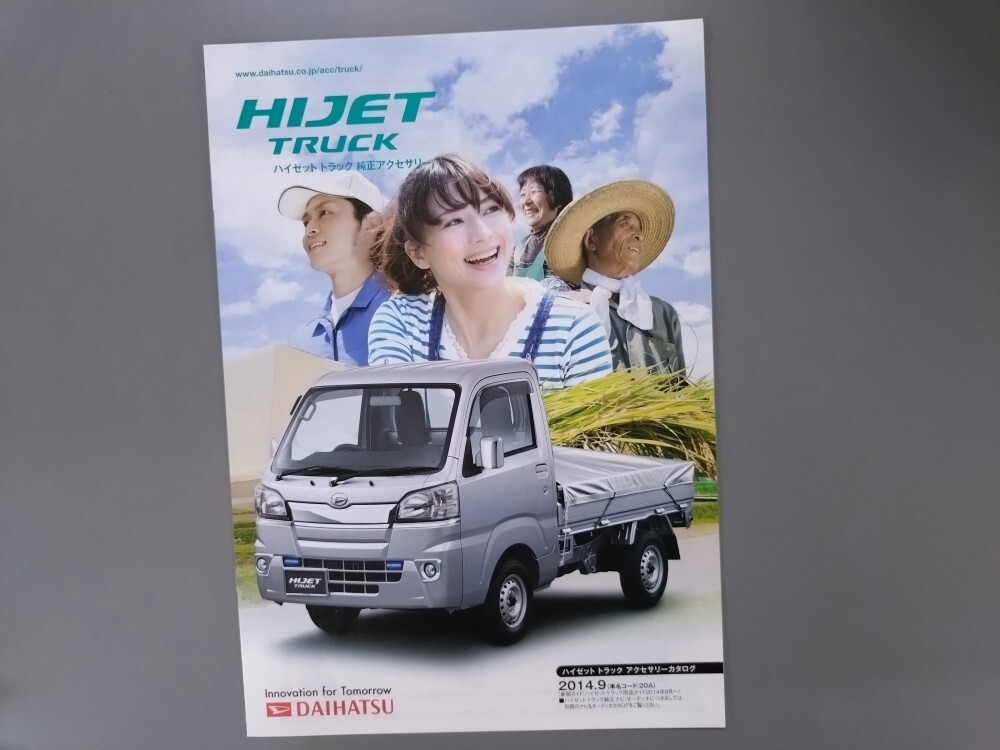 アクセサリーカタログ■ハイゼットトラック◇2014年9月発行★中古品拍卖
