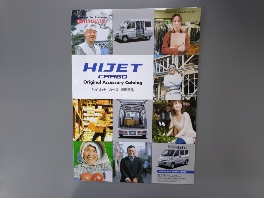 アクセサリーカタログ■ハイゼットカーゴ◇2014年5月発行★中古品拍卖