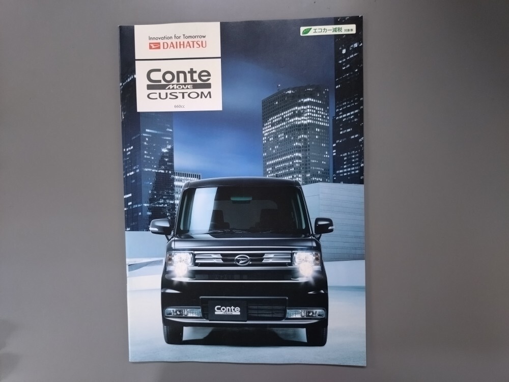 カタログ■コンテカスタム◇2013年7月発行★中古品拍卖