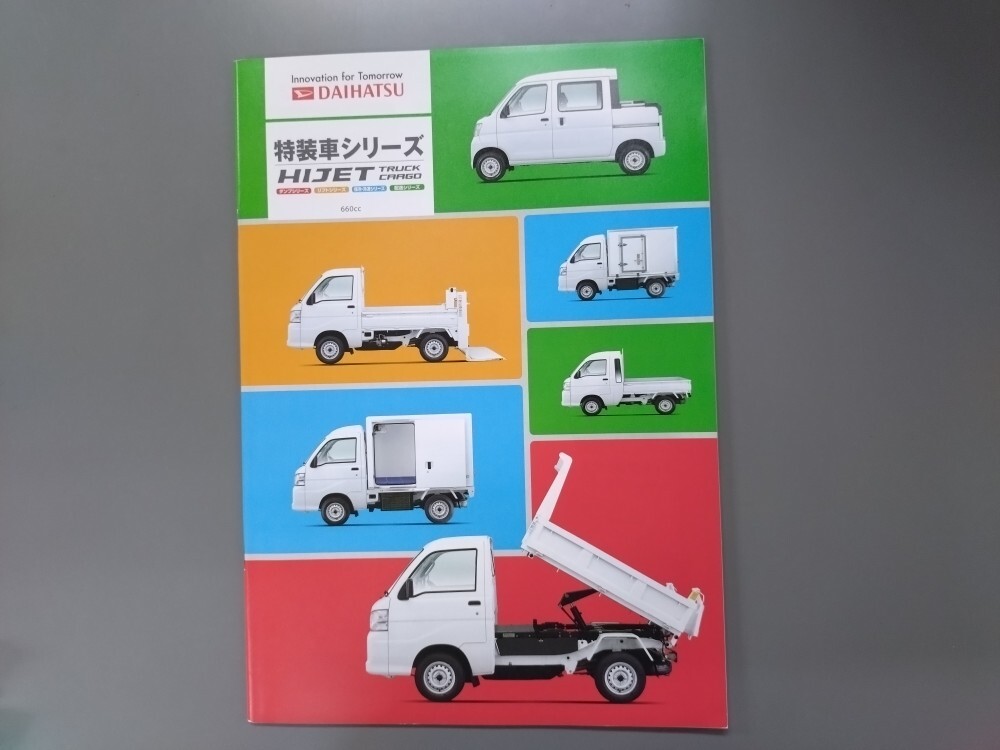 カタログ■ハイゼットトラック/ハイゼットカーゴ 特装車シリーズ◇2014年5月発行★中古品拍卖