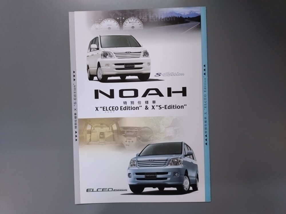 カタログ■ノア X ELCEO Edition/X S-Edition◇2003年5月発行★中古品拍卖