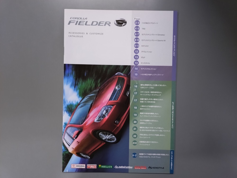 アクセサリーカタログ■カローラフィールダー◇2006年10月発行★中古品拍卖
