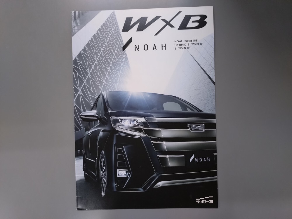 カタログ■ノア HYBRID Si/Si ”WXB Ⅲ”◇2020年10月発行★中古品拍卖