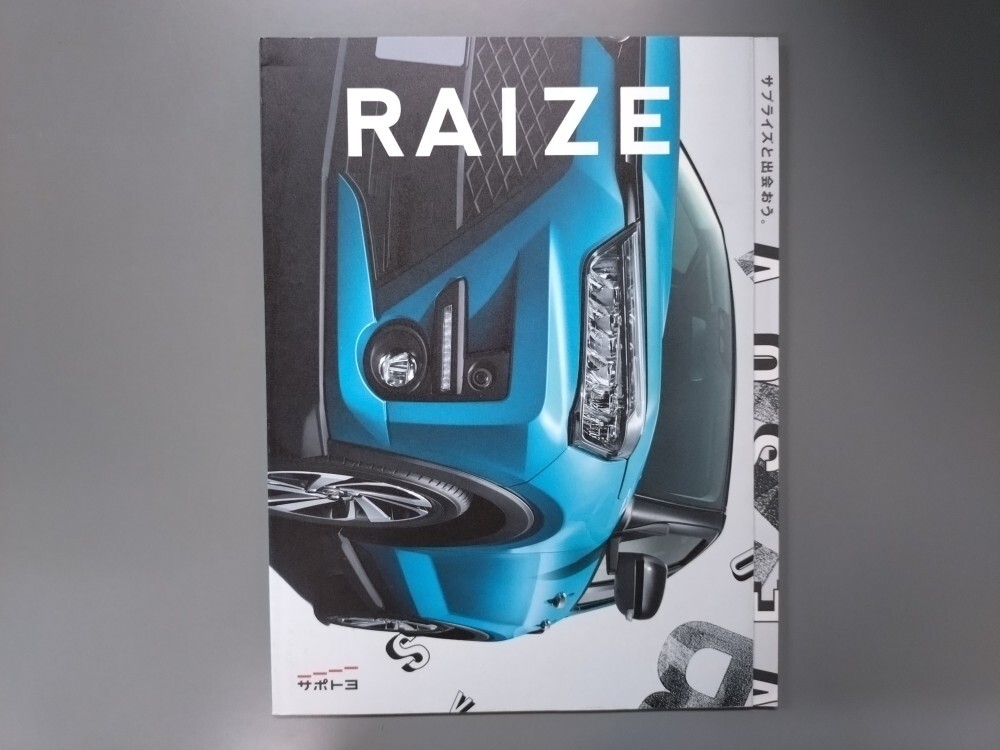 カタログ■ライズ◇2020年6月発行★中古品拍卖