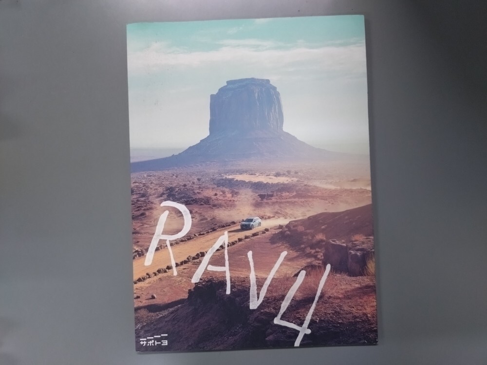 カタログ■RAV4◇2019年10月発行★中古品拍卖