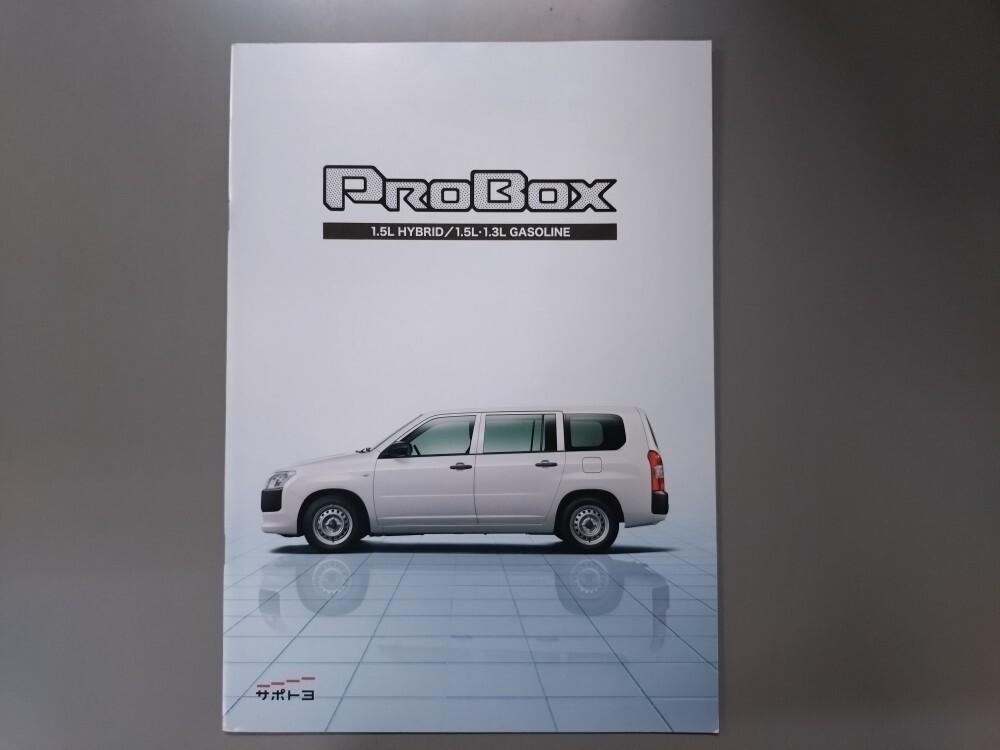 カタログ■プロボックス◇2020年8月発行★中古品拍卖
