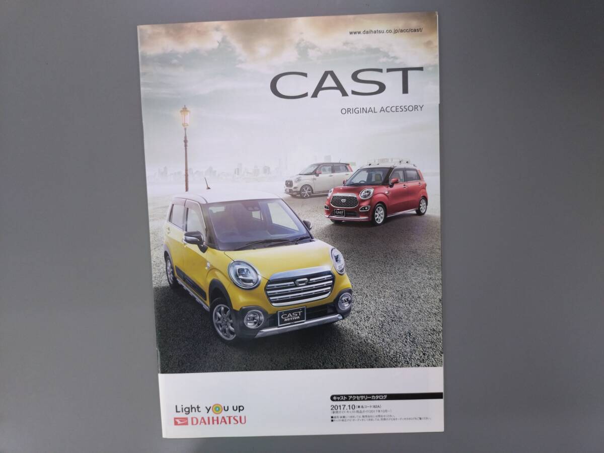 アクセサリーカタログ■キャスト◇2017年10月発行★中古品拍卖