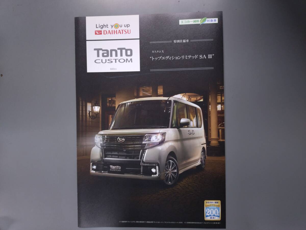 カタログ■タントカスタム XトップエディションリミテッドSAⅢ◇2017年12月発行★中古品拍卖