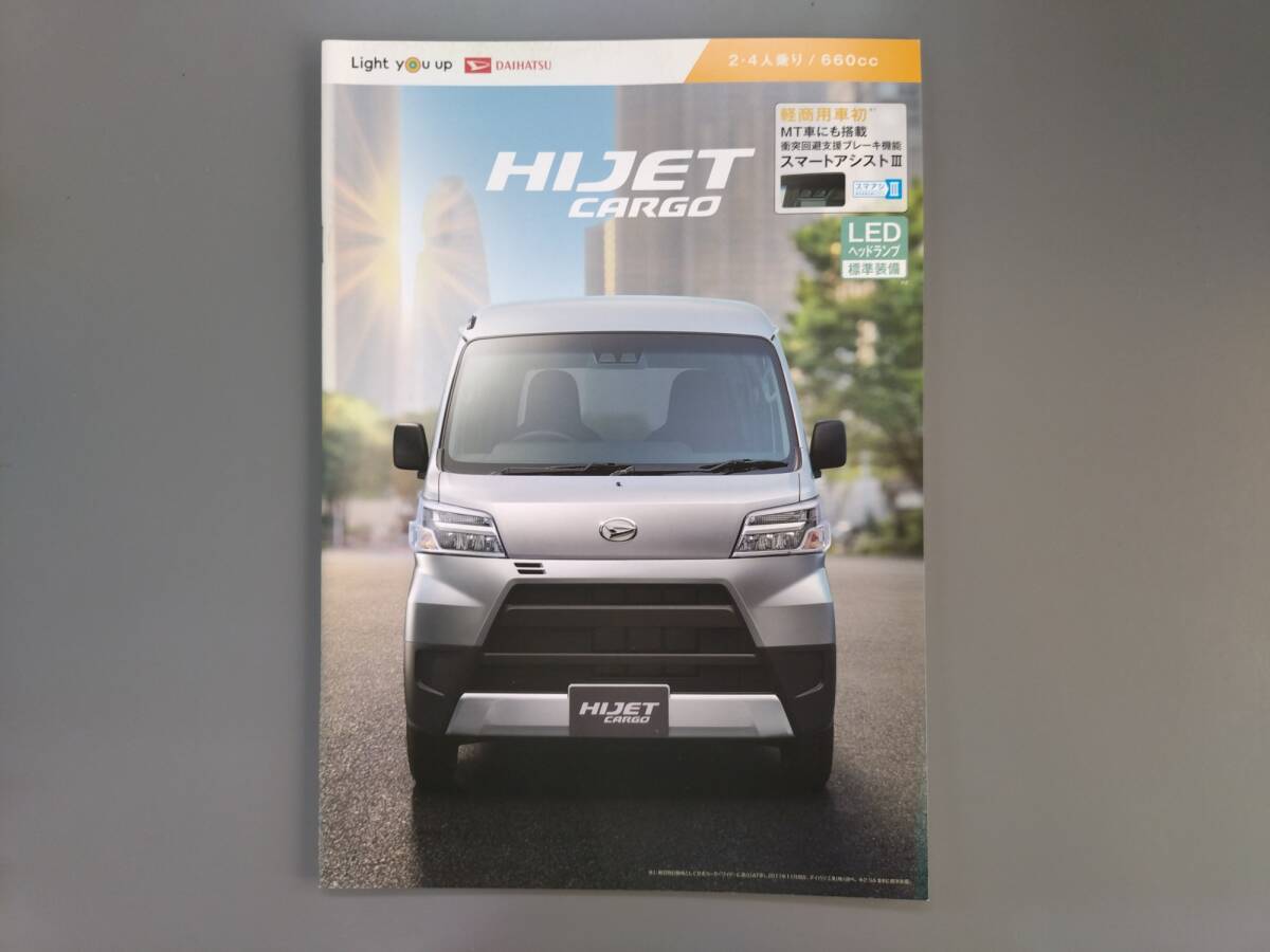 カタログ■ハイゼットカーゴ◇2019年11月発行★中古品拍卖