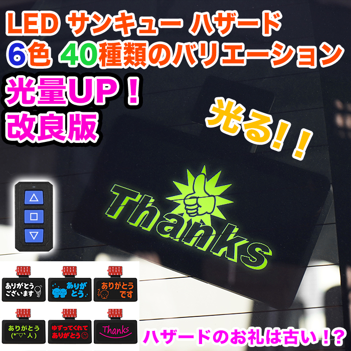 【白】 サンキュー ハザード LED あおり 対策 防止 ワイヤレス thank you サイン ありがとう ランプ ドラレコ FJ5640-white-0003拍卖