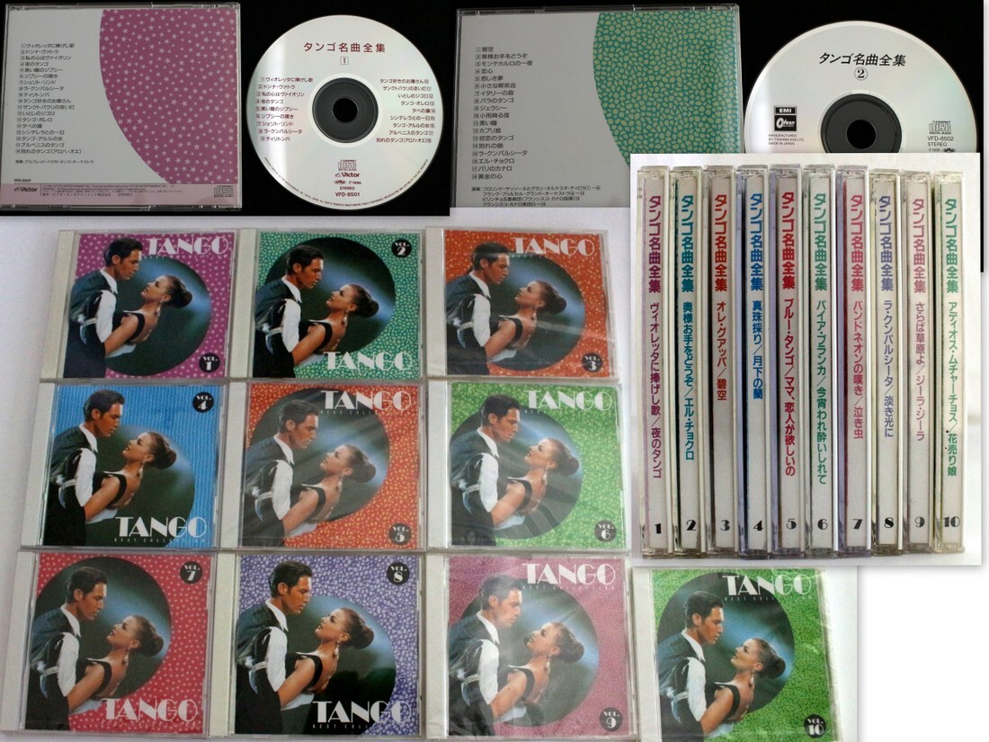1450/中古(1.2.4.8)・未開封(3.5.6.7.9.10)/タンゴ名曲全集 10枚セット ※歌詞カードはありません ★ラ・クンパルシータ拍卖