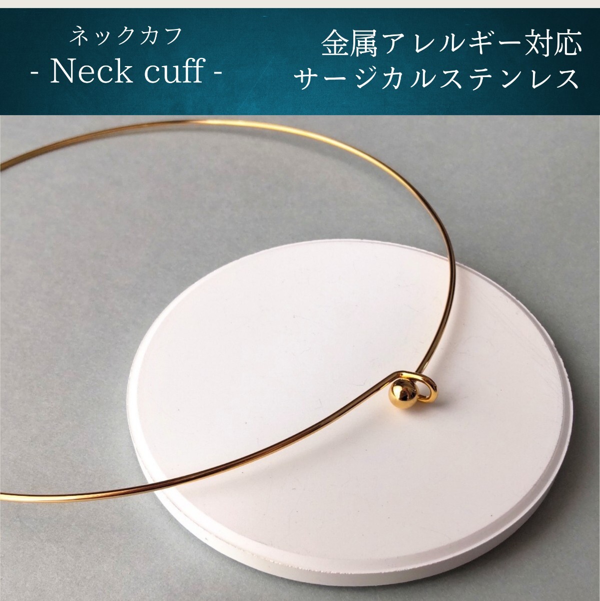 【アレルギー対応】ラウンドチョーカーカフネックレス ゴールド メンズ シンプル 韓国 サージカルステンレス #125拍卖
