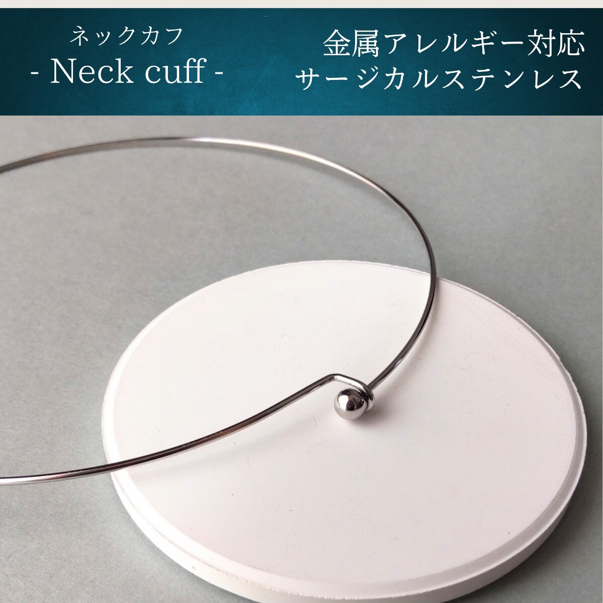 【アレルギー対応】ラウンドチョーカーカフネックレス シルバー メンズ シンプル 韓国 サージカルステンレス #125拍卖