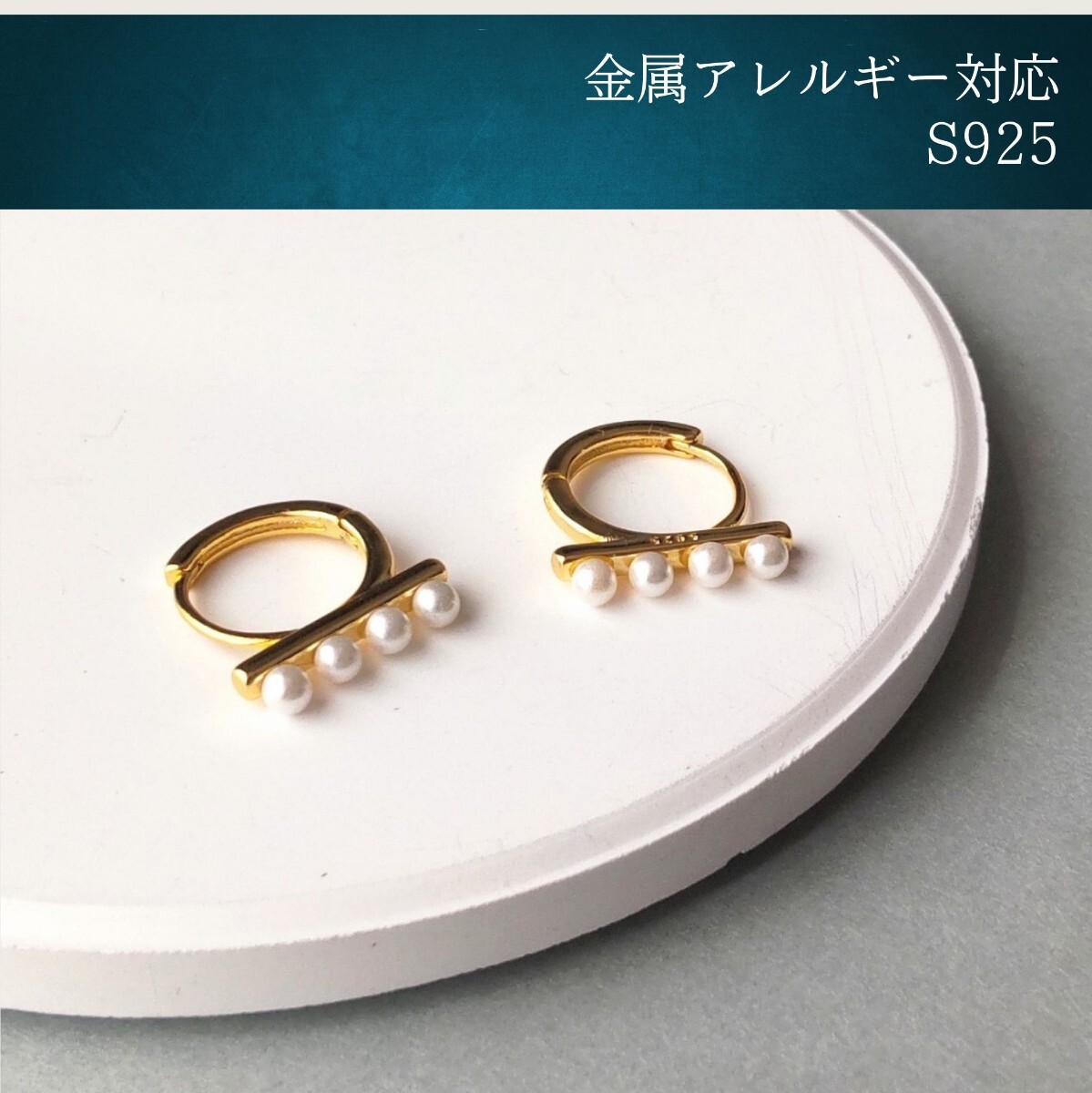 【アレルギー対応】ミニフープピアス ゴールド 4連ラインパール S925 韓国 シルバー シンプル リングピアス #97拍卖