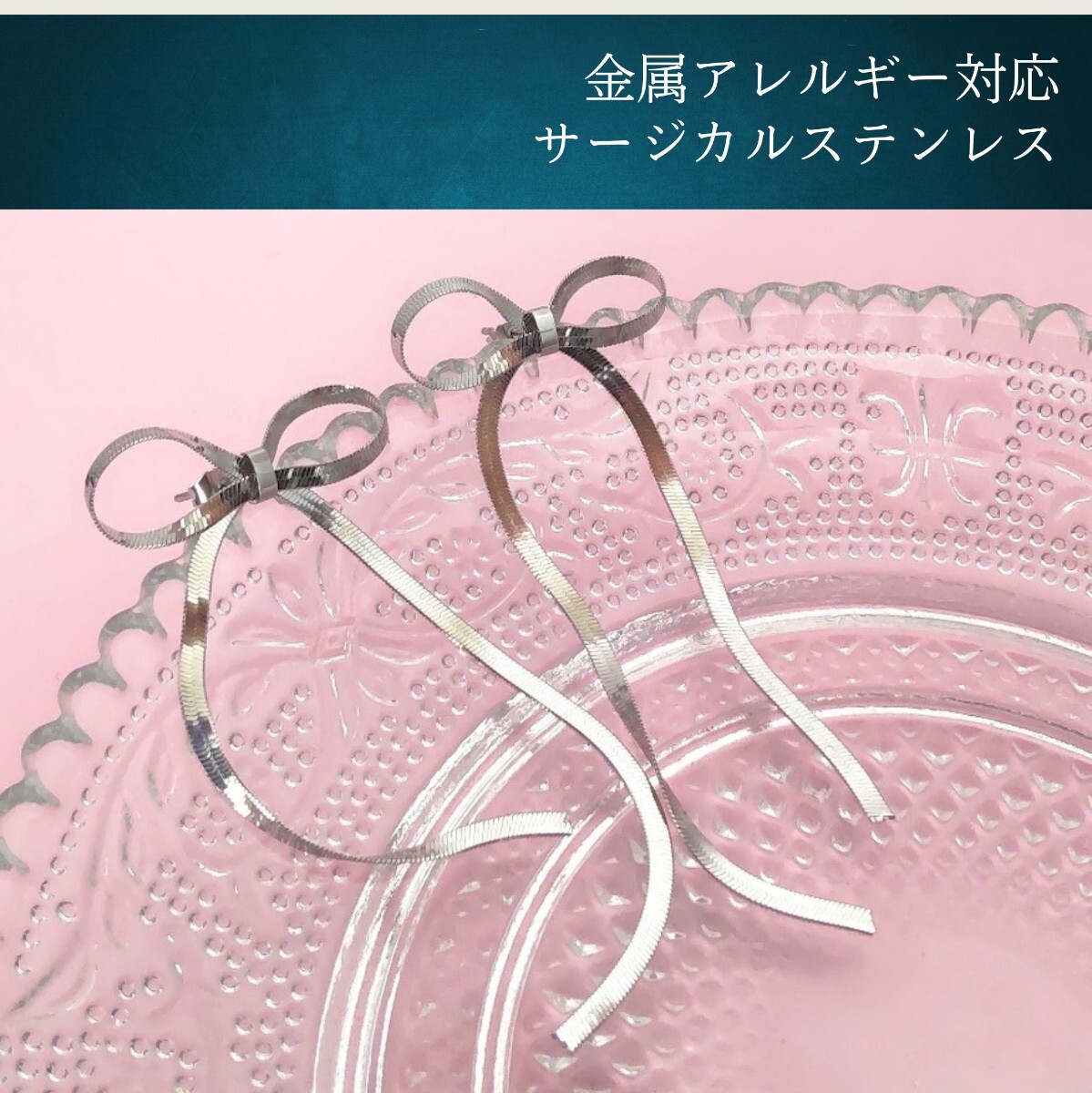 【金属アレルギー対応】ロングリボンピアス シルバー スネークチェーン サージカルステンレス 大人可愛い #136拍卖