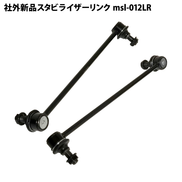 ステップワゴン ステップワゴンスパーダ RG1 RG2 RG3 RG4 社外新品 スタビライザーリンク スタビリンク フロント 左右2本セット msl-012lr拍卖