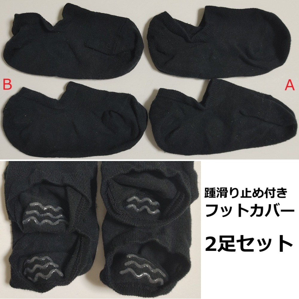 綿 フットカバー 2足セット 23~24.5㎝ 黒 無地 かかと滑り止め付き ブラック スニーカー用ソックス インナーソックス 靴下 カバーソックス拍卖